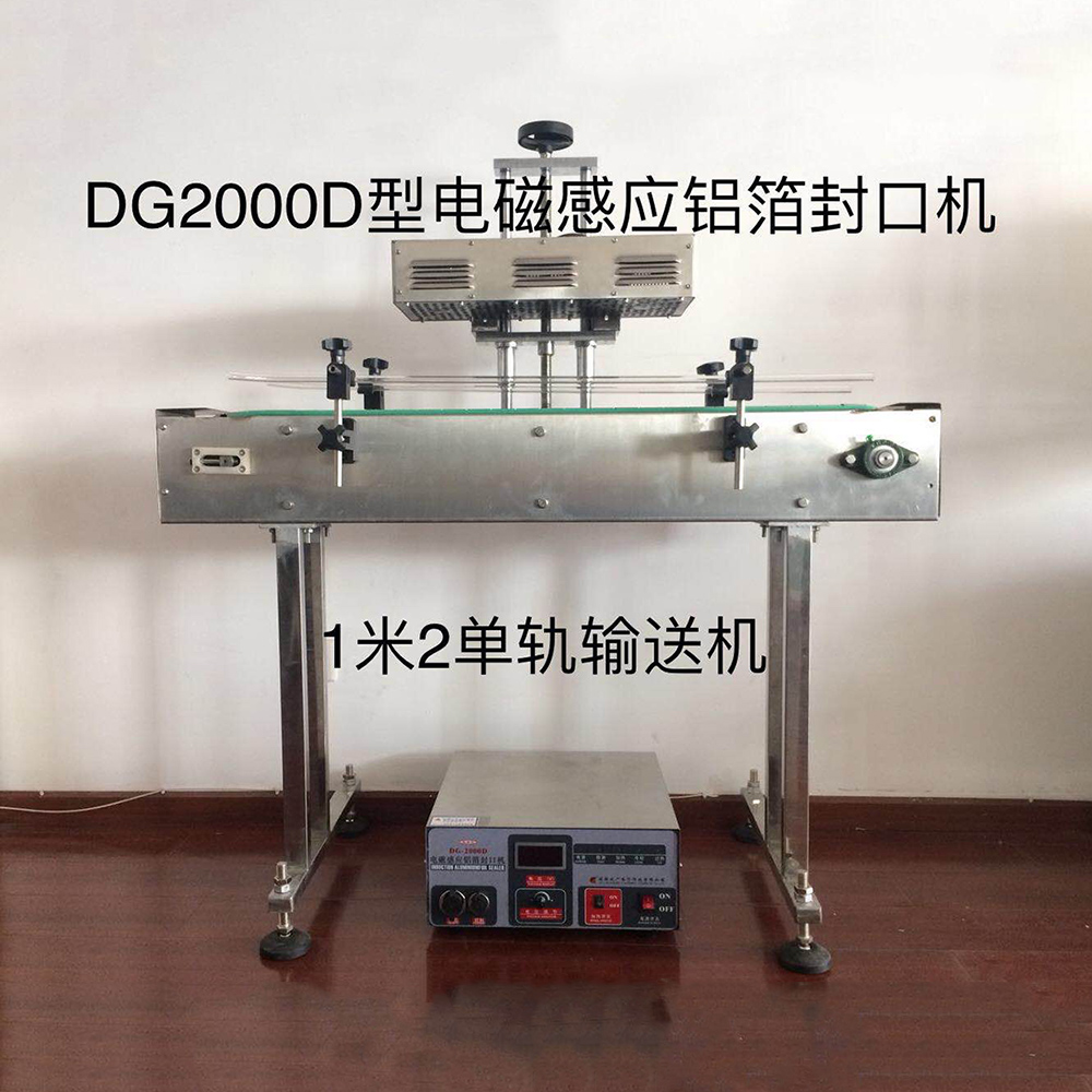 电磁感应铝箔封口机GD-2000D