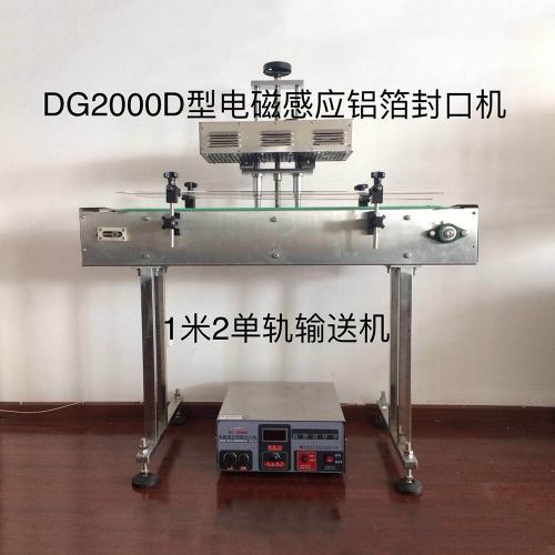 丽江电磁感应铝箔封口机GD-2000D