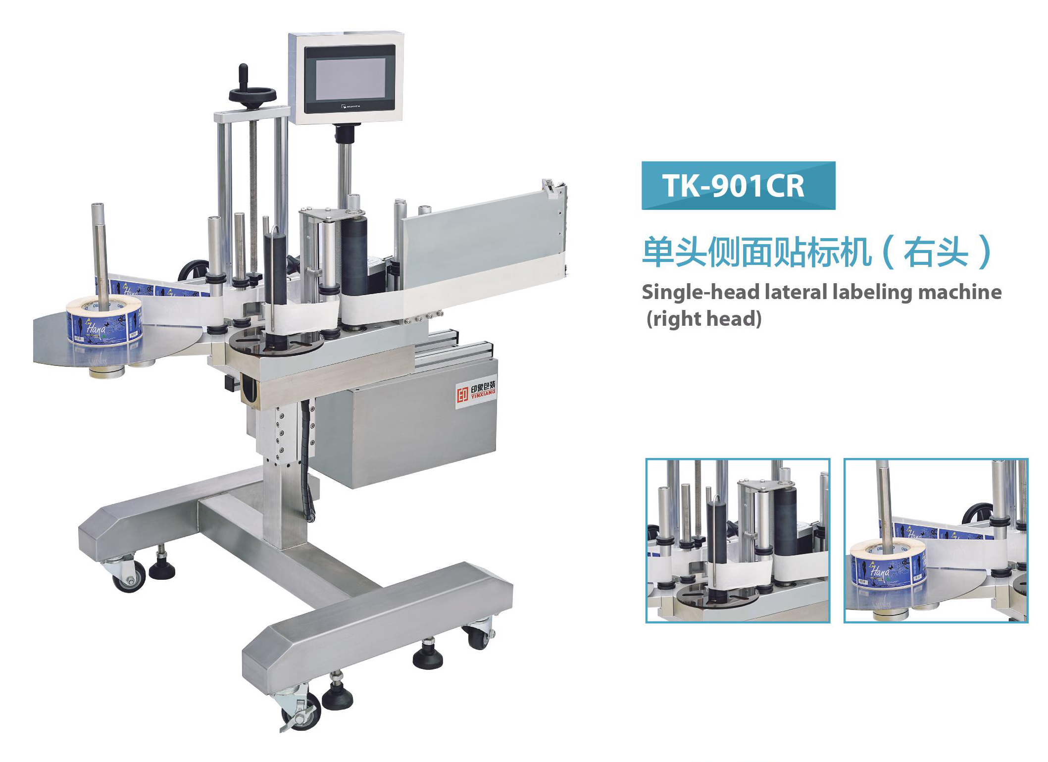 单头侧面贴标机